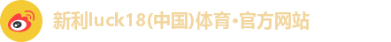 新利体育